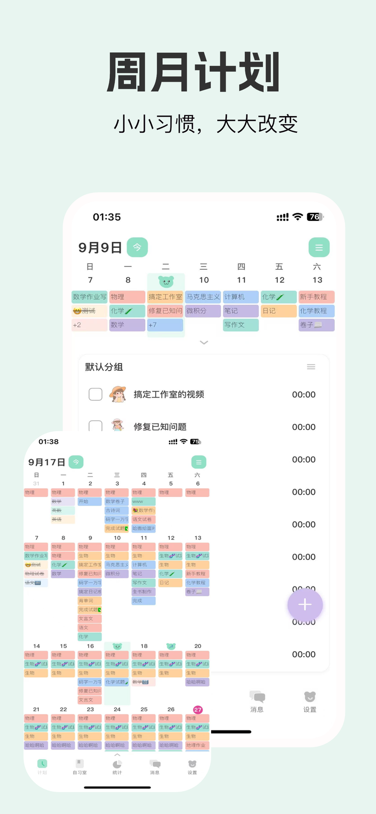 面对面自习室纯净无广告界面-考研专升本备考专用
