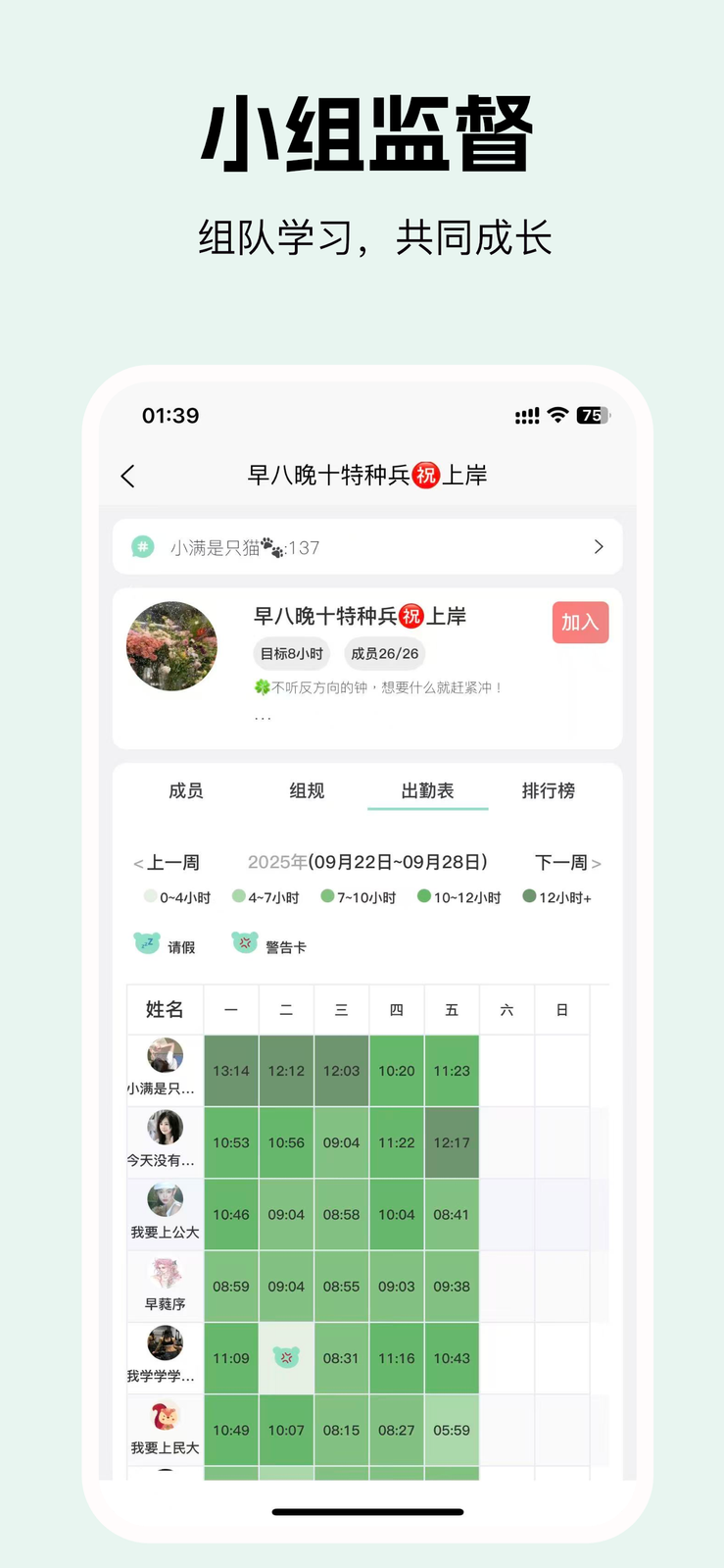 面对面自习室小组视频监督界面-考研同伴互助学习